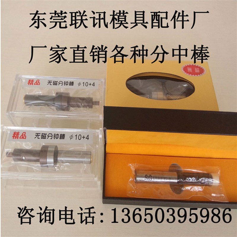 飞马高精度无磁分中棒 陶瓷分中棒寻边器 无磁巡边器