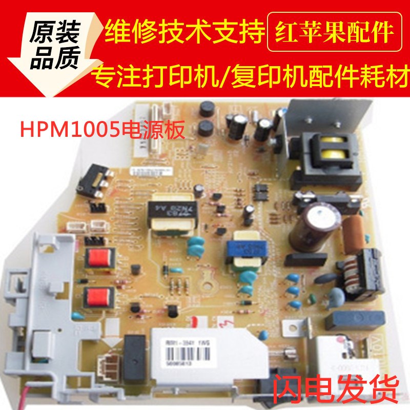 惠普1005电源板HPM1005电源板HP1005电源板惠普M1005电源板高压板