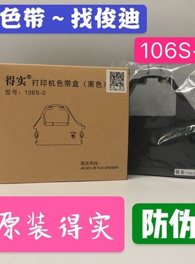 原装得实STAR  NX600 NX650  NX-100色带LZ24HD 106S-0色带架墨带