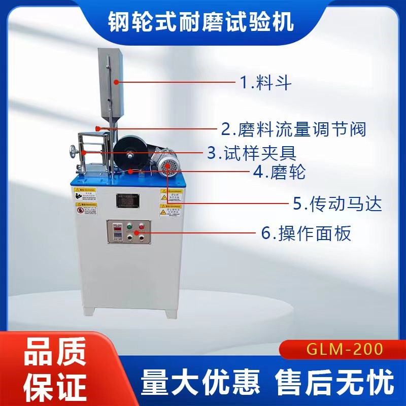 GLM-200钢轮式耐磨试验机陶瓷无釉砖混凝土路面砖地面材料砖耐磨