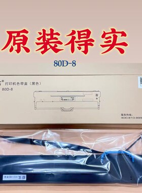 原装得实80D-8色带盒DS670 DS1930  DS-1120II AR550II AR570色带