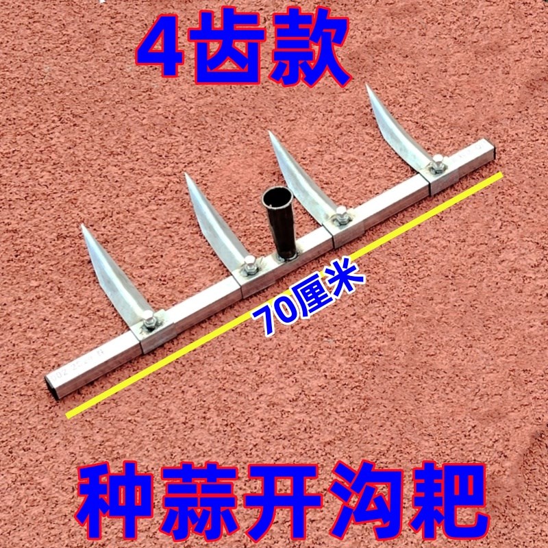 大蒜拉沟耙子新款多功能开沟神器多头开沟锄农用工具种大蒜洋葱