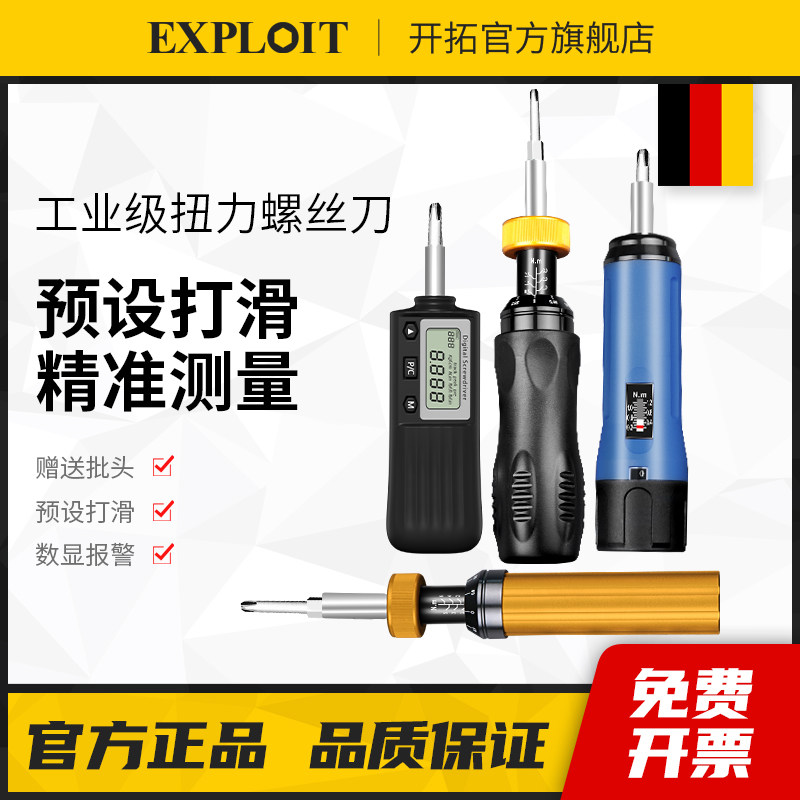 开拓台湾数显扭力螺丝刀高精度可调预置式扭矩力矩扭力计起子批头