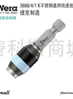 德国Wera维拉3888/4/1 K不锈钢通用快速批头接杆延长杆071100