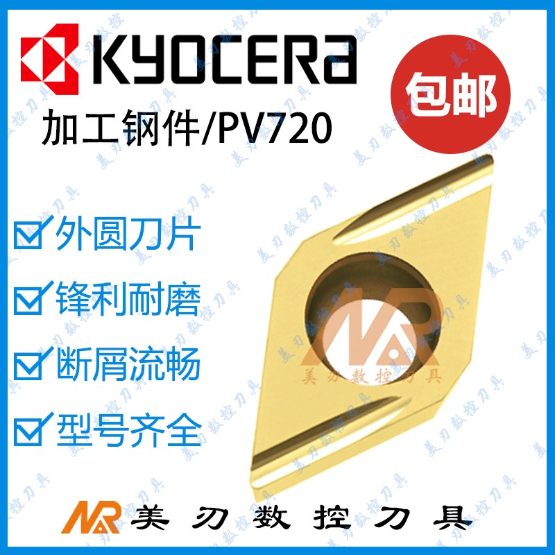 京瓷走心机刀片DCGT11T302/T304/ER-U/EL-U PV720金属陶瓷A3钢件