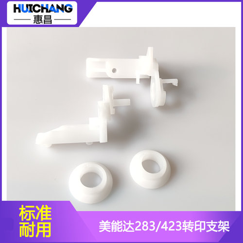 适用柯美283/363/423转印支架震旦AD289 369 429转印辊卡扣轴套