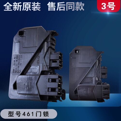 适用美的小天鹅滚筒洗衣机配件大全门锁微延时电磁锁电子门开关