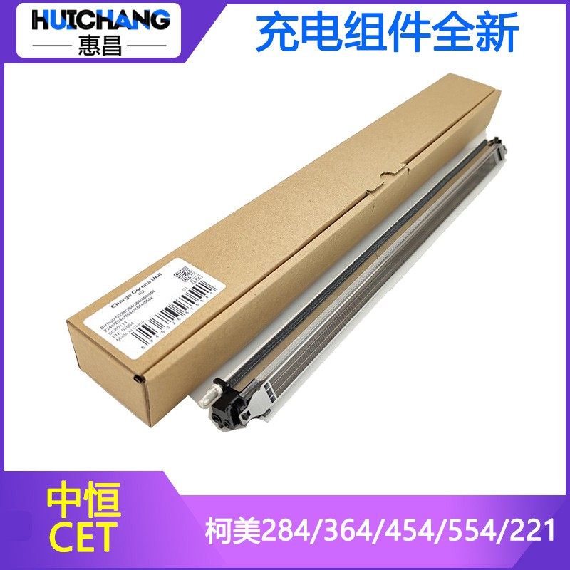 中恒CET全新充电架柯美C224/284/364/454/554e/221/281充电组件