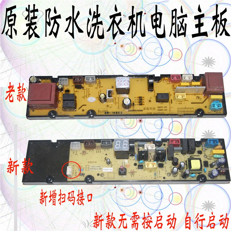 原装XQB60-19T 双投币商用洗衣机主电脑板 XQB70-19T控制配件主板