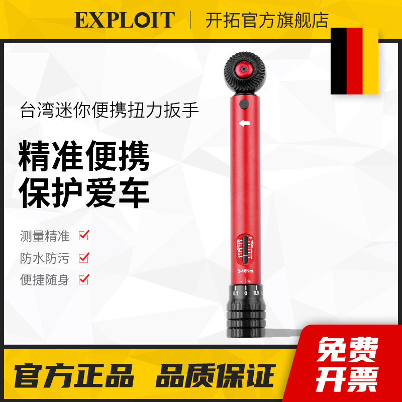 开拓台湾制造自行车扭力扳手公路自行车单车内六角头扭矩扳手套装