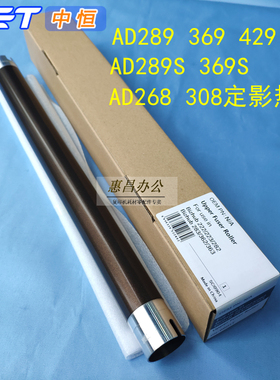 CET上辊震旦AD289/369S热辊中恒289S 369 429 268 308定影上棍
