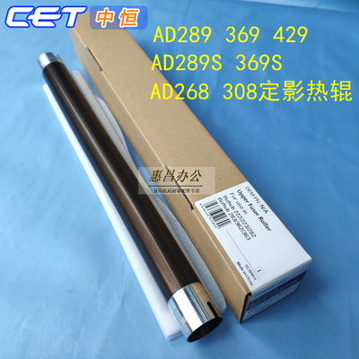 CET上辊震旦AD289/369S热辊中恒289S 369 429 268 308定影上棍