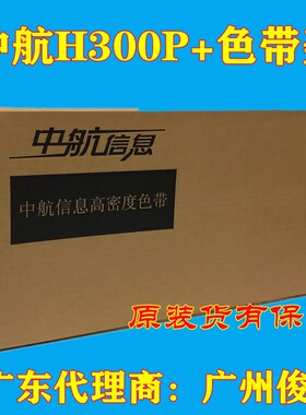 原装中航H802P+ H928 H800P+打印机色带256257-104 HP+ H-8P色带