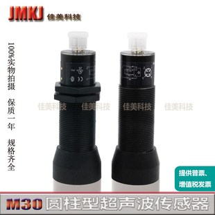 D4距离2000mm 2500 M30高精度超声波测距传感器873P D30AV