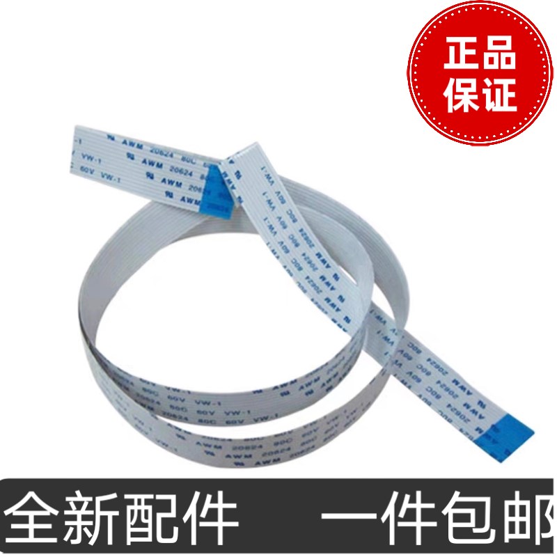 适用 惠普HP1005面板排线 HP M1005面板线 连接线  屏幕线