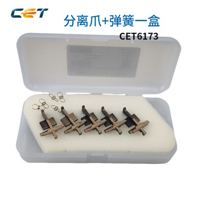 中恒CET理光MP 1813 2013 2001 2501 1810 1812L 定影分离爪+弹簧