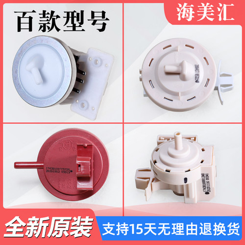 适用美的小天鹅全自动滚筒洗衣机原装水位传感器电子压力开关配件