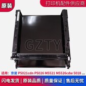 原装 5018 京瓷 P5026 全新 M5526cdw P5021cdn M5521 转印带组件