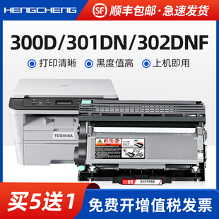 适用东芝Estudio 302dnf激光打印机T30 300d粉盒301dn硒鼓Toshiba