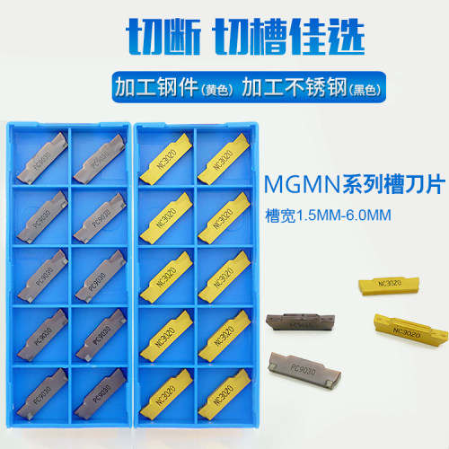 数控切槽车刀粒切刀割刀槽刀切断割刀片MGMN300/200-G/400/500-M