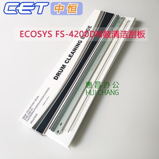 4300 4200 M3040 3540 3560刮板 中恒CET适用京瓷2100 3550 4100