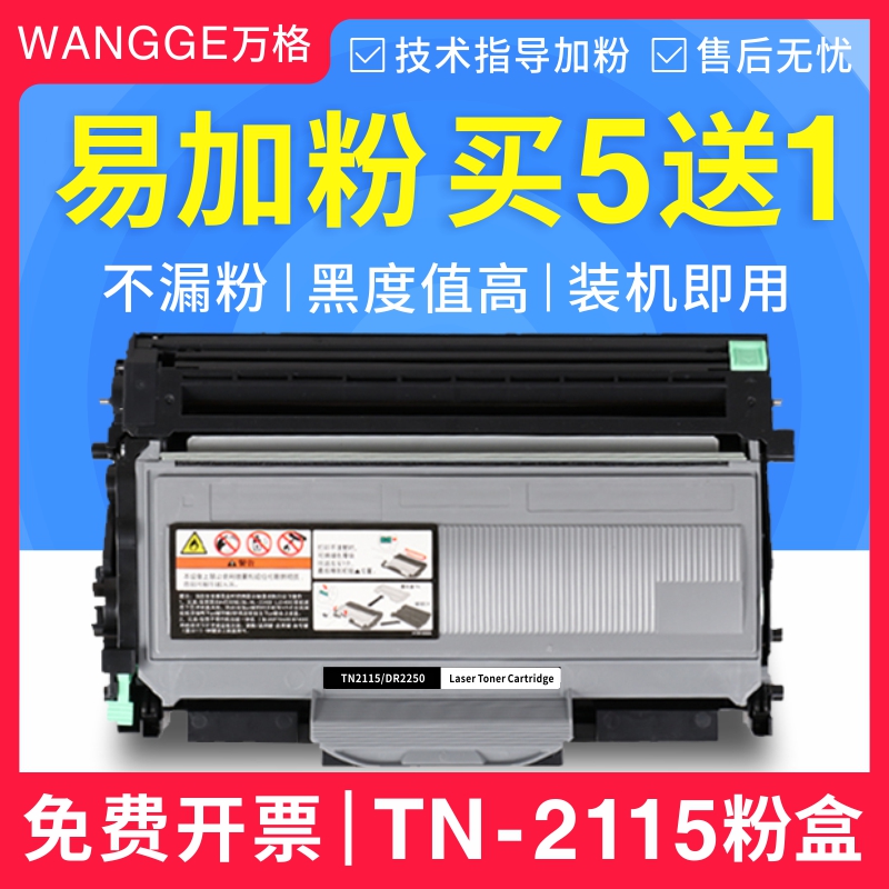 适用兄弟MFC7340 7450硒鼓 HL2140 DCP7040 7030 TN2115粉盒 墨盒