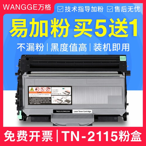 适用兄弟MFC7340 7450硒鼓 HL2140 DCP7040 7030 TN2115粉盒 墨盒