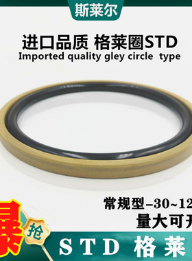 液压油缸孔用格莱圈STD/BSF/MSF/PG/OE400*375.5/410*385.5*8.1