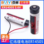 亿纬ER14505水表台达绝对值编码 器3.6V锂电池2700毫安5号电池PLC