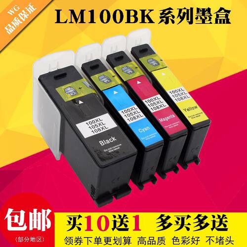 适用 利盟100XL墨盒 108XL 105XL S408 708 208 308 405 S408墨盒