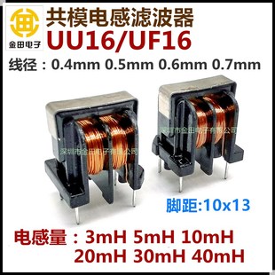 40mH脚距10 UU16共模电感UF16电源滤波器5mH 30mH 20mH 13mm 10mH