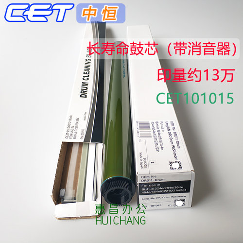 中恒CET美能达C258 308 368鼓芯 柯美B458 558 658e 硒鼓+刮板