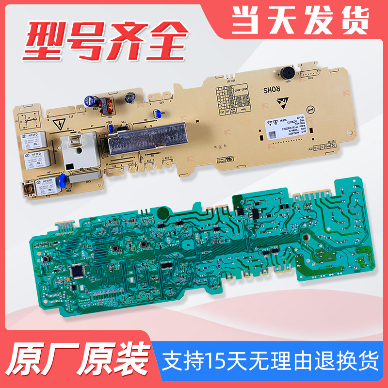 适用小天鹅滚筒洗衣机电脑板MG52- 8001-X801主板原装控制主板G类