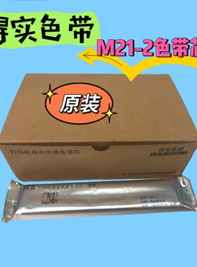原装得实T2150 T2250 DS2250 DS-2150色带芯M21-2 色带芯 碳带