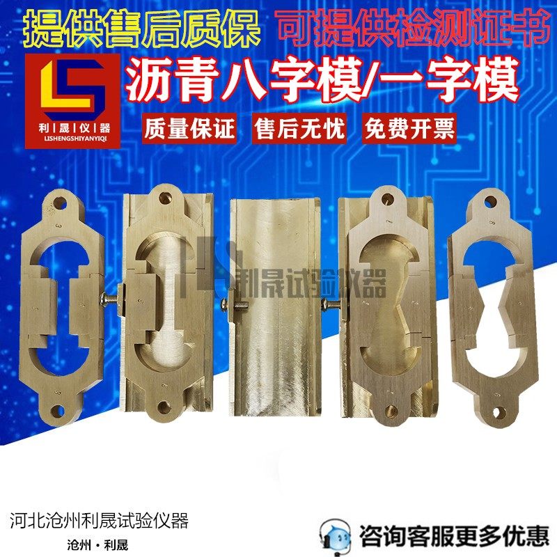 新标准沥青延伸度8八字模弹性恢复铜1一字模沥青延度仪试模模底,童鞋/婴儿鞋/亲子鞋,其他鞋配件,淘宝优惠券,粉丝福利购,淘宝优惠卷