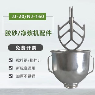 160净浆锅 水泥净浆搅拌锅 配件 5水泥胶砂搅拌锅 新标准