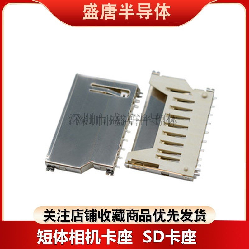 SD大卡 内存卡槽 短体不带自弹 11P卡座带定位柱PUSH 贴片脚 铜壳