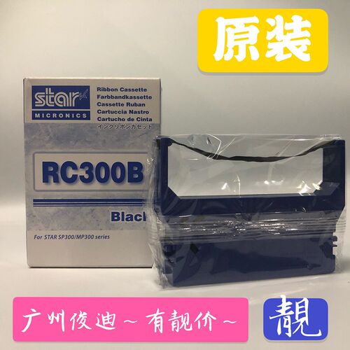 原装star SP300/SP320/349 SP320II色带架RC300B  MP300色带盒