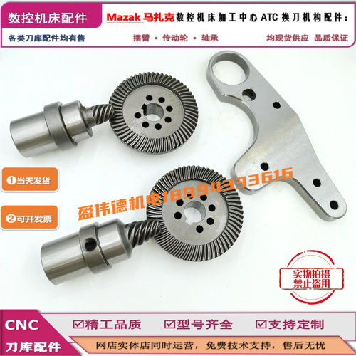 Mazak马扎克数控机牀刀库ATC换刀机构凸轮箱配件摆臂 传动轮 轴承