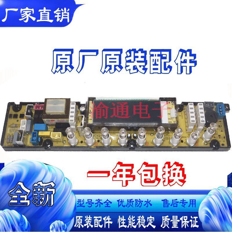 奇帅全自动洗衣机电脑板XQB75-7578银离子电路主板触摸显示板配件
