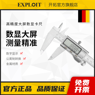 开拓电子数显游标卡尺高精度工业级测量数字显示油标游边150带表