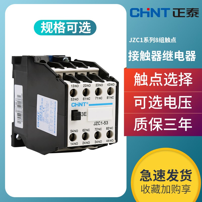 正泰接触器式继电器JZC1-44中间继电器AC220V 4开4闭380V 24v 36v