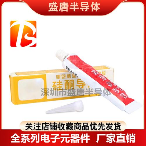 天目硅酮导热胶芯片CPU三极管散热膏密封散热硅橡胶脂硅快速固化