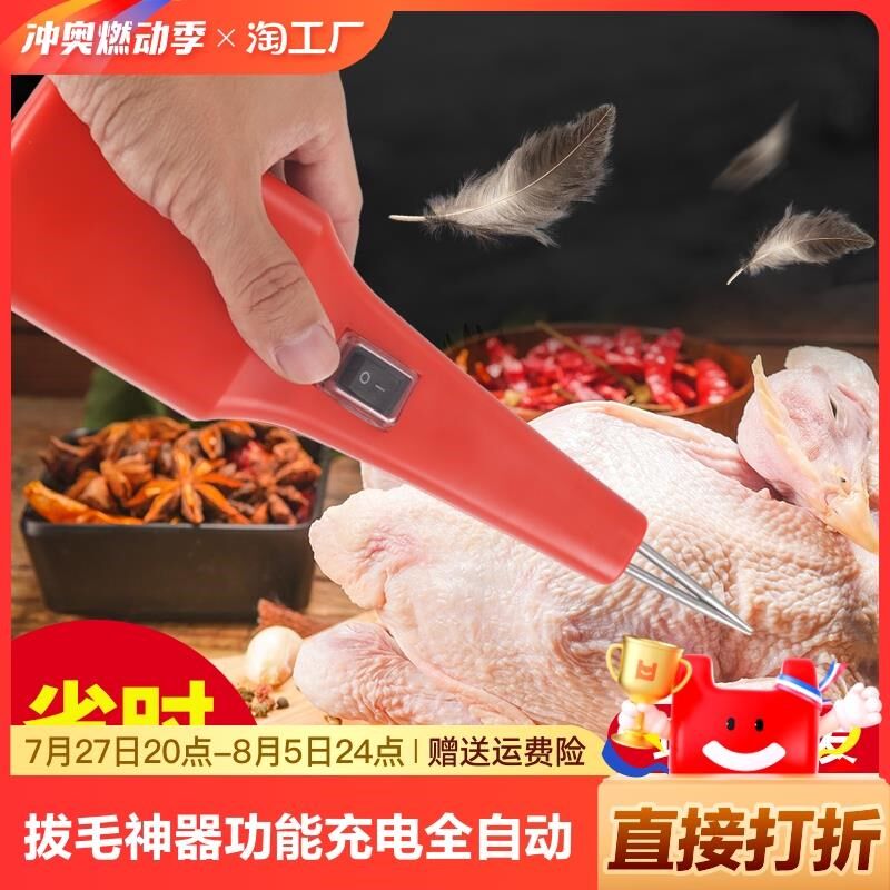 电动家禽鸡鸭鹅拔毛机拔毛神器新款多功能充电全自动蜡去毛脱毛机