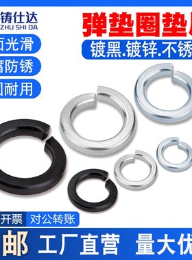 不锈钢弹垫片弹簧垫圈8.8黑色gb93华司介子m8弹垫m3m4m5m6m10-m33
