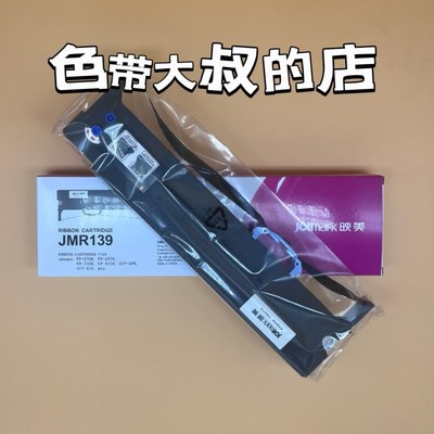 原装映美FP-630KII+色带盒FP735K TP835K CFP-820BW JMR139色带架