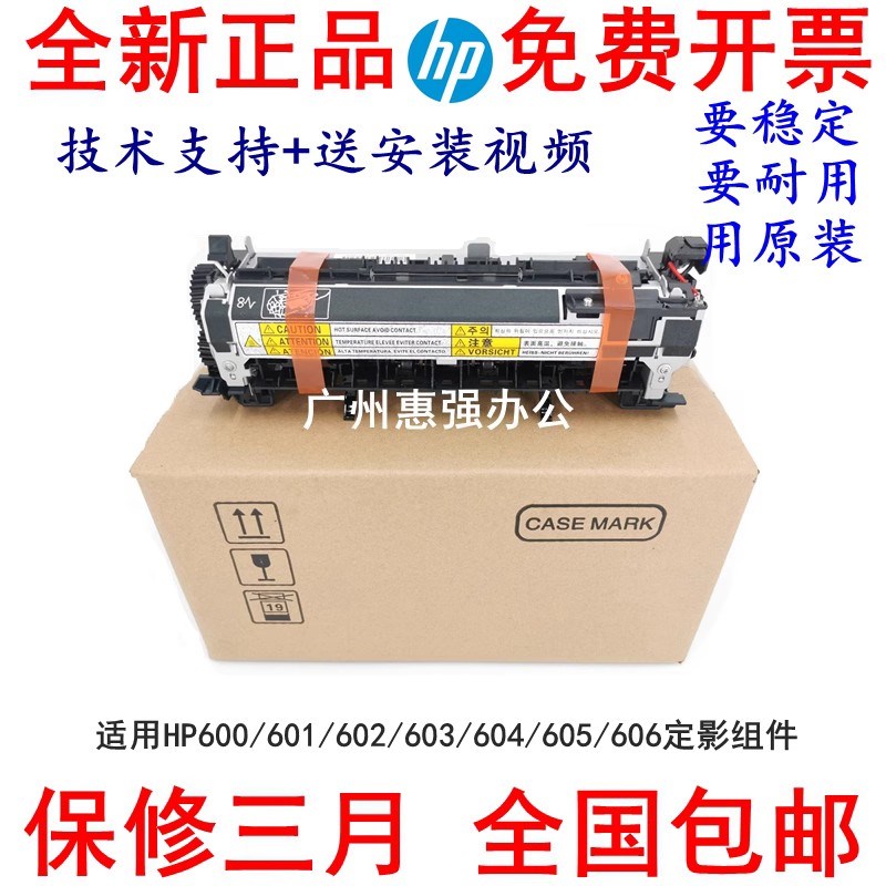 全新惠普HP Laser Jet M 604dn 定影器 热凝器 加热组件 K0163