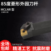 sinstar数控刀杆菱形95度外园刀杆MCLNR2020K12车床端面机夹刀架