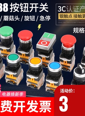 LA38系列启动停止按钮开关复位旋钮开关钥匙开关自锁急停红绿黄色