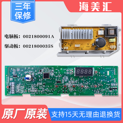 适用海尔滚筒洗衣机XQG70-/XQG80-B12726驱动电脑主板0021800091A